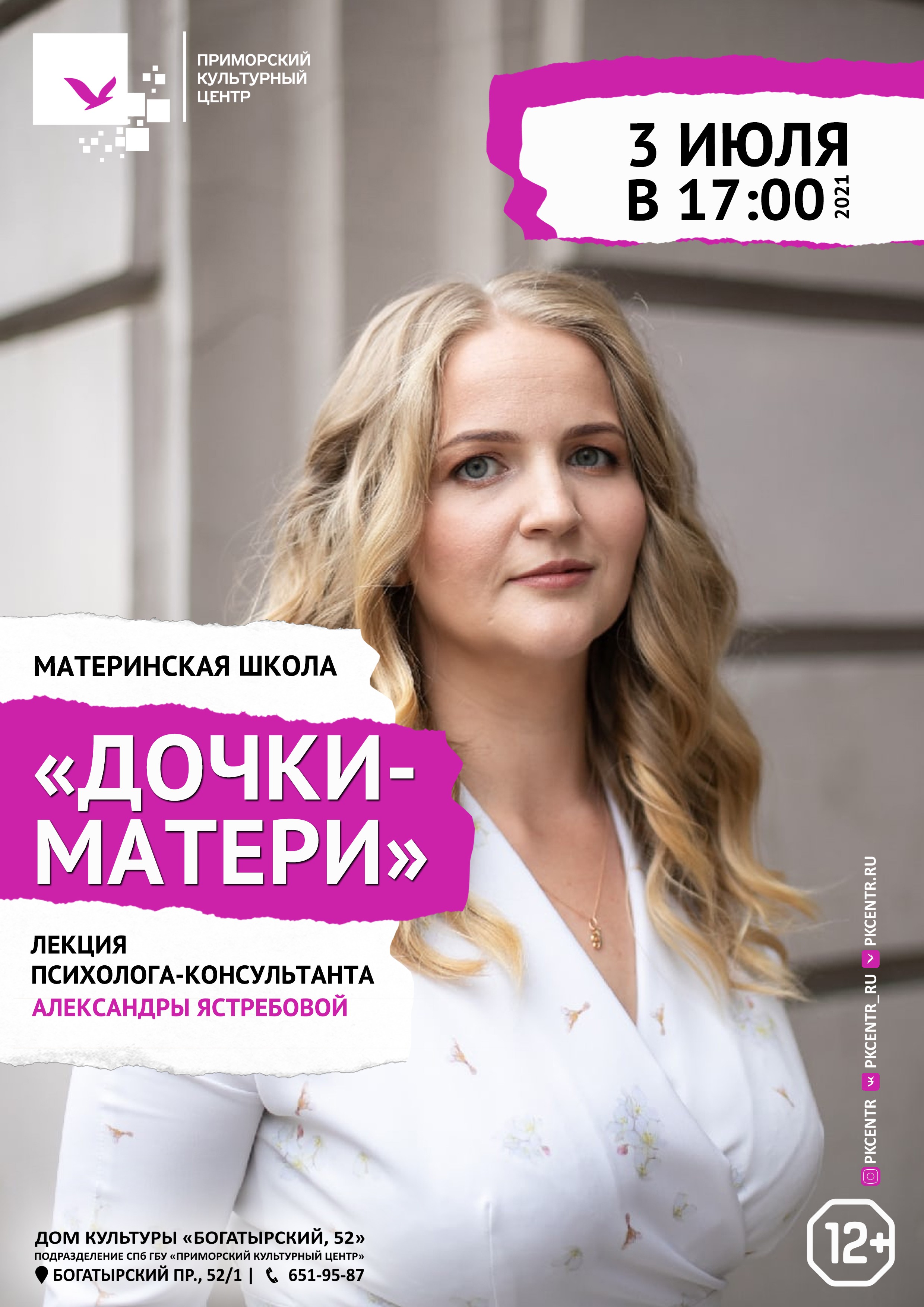 Лекция психолога о детской зависимости от гаджетов пройдёт в ДК «Богатырский,  52»